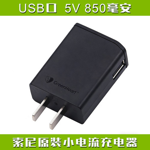 5V1A小电流充电头索尼拆机正品