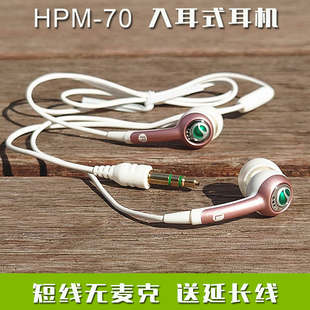 3.5mm无麦克延长线 70手机电脑MP3 适用于索尼蓝牙短线耳机HPM
