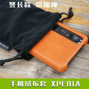 适用于索尼XPERIA 1 5 iii IV V VII手机绒布套 抽拉绳束口 保护袋