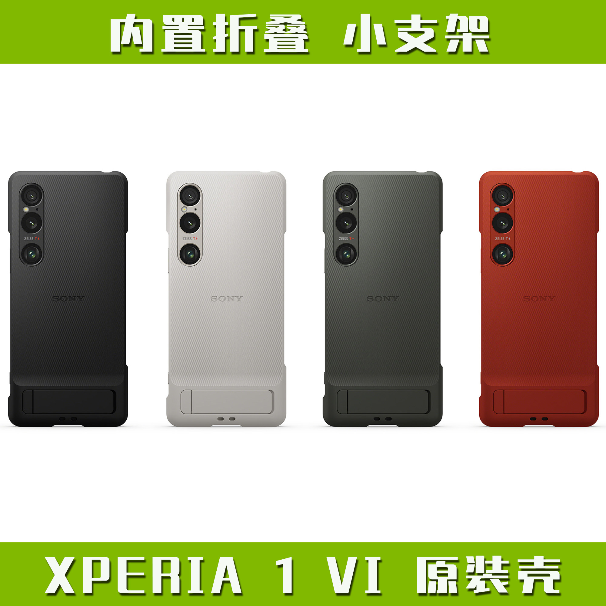 索尼X1-6原装支架式保护套