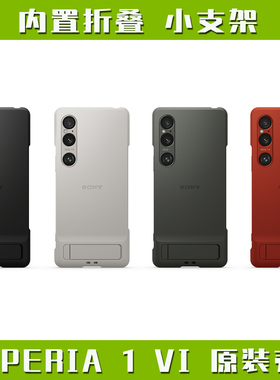 索尼XPERIA 1 VI 原装壳 内置支架式手机保护套 XQZ-CBEC  官方正品X1 mark 6代 限量版红色 带挂环