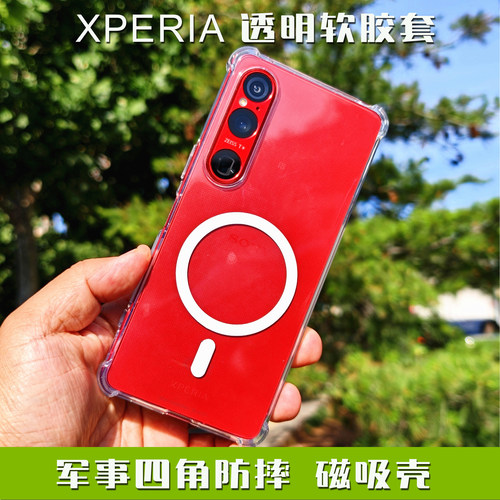 XPERIA透明全包军事防摔磁吸壳