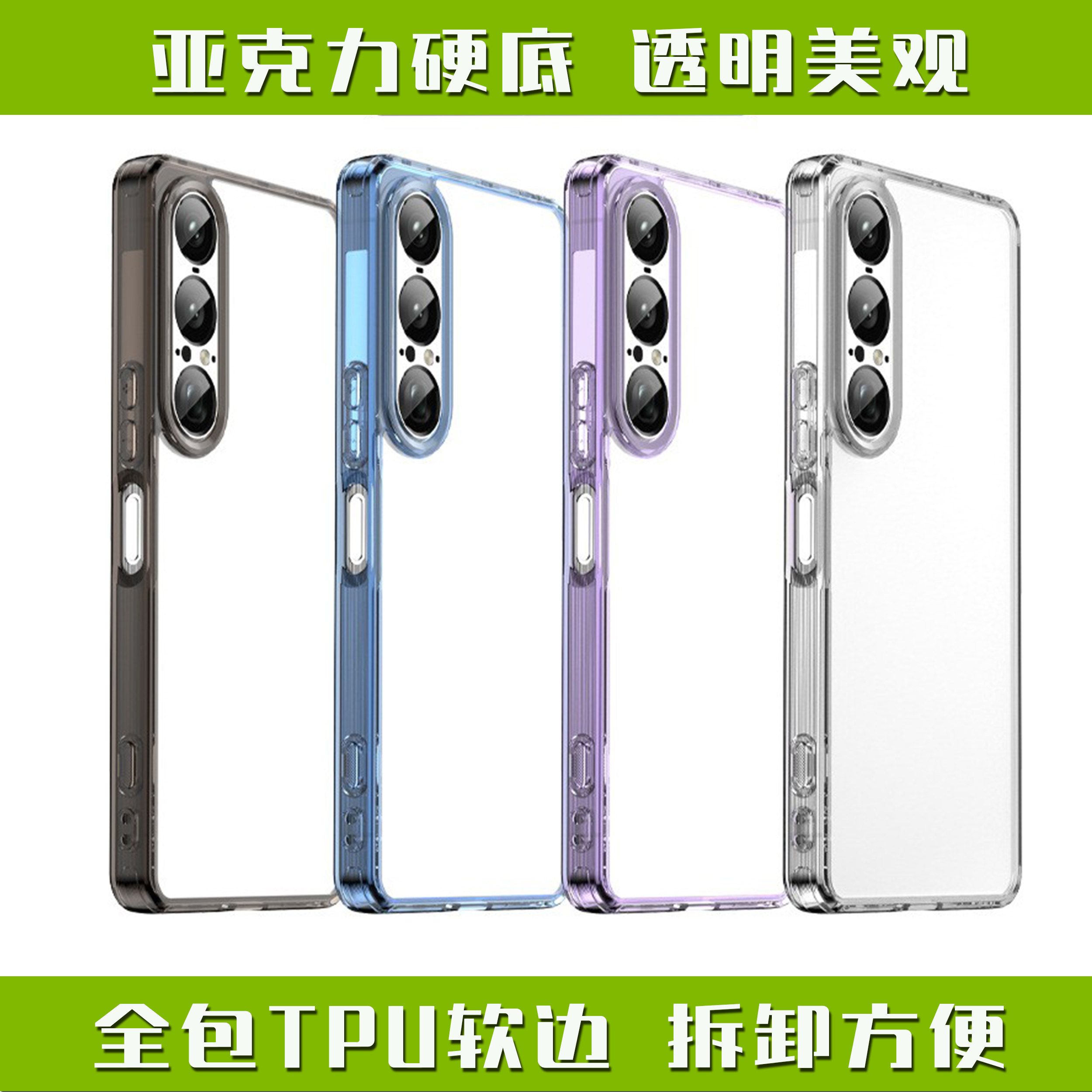适用于索尼XPERIA 1 VII Viii手机壳 X1-7 8代全包边保护套 亚克力透明硬底 彩色TPU软胶边框 防摔防震