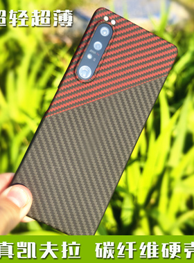 适用于索尼XPERIA 1 5 iii IV V VI VII PRO I手机壳凯夫拉真碳纤维超轻超薄保护套600D细纹商务X1 M 3 4 6 7