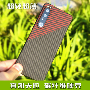 VII iii 适用于索尼XPERIA I手机壳凯夫拉真碳纤维超轻超薄保护套600D细纹商务X1 PRO