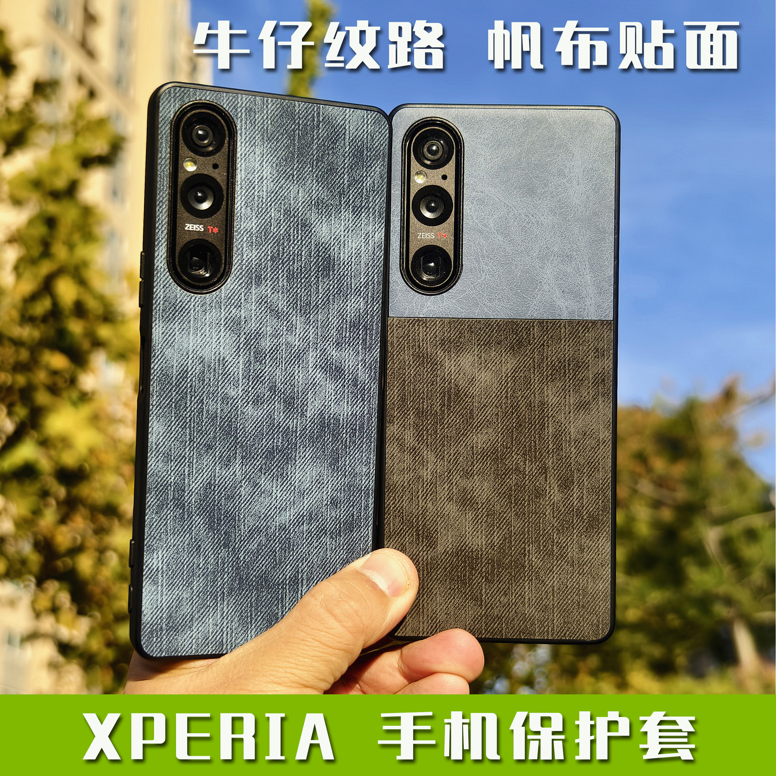 简约牛仔纹帆布面手机壳双拼色