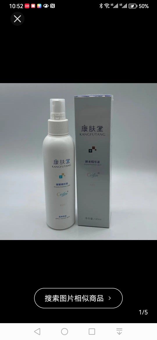 康肤堂酵素精华液乳液修护眼霜啫喱凝露胶原蛋白平衡水ceifpt