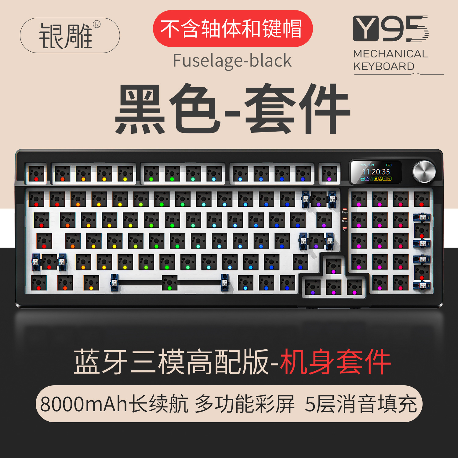 银雕Y95客制化无线蓝牙三模机械键盘98配列RGB有线游戏gasket