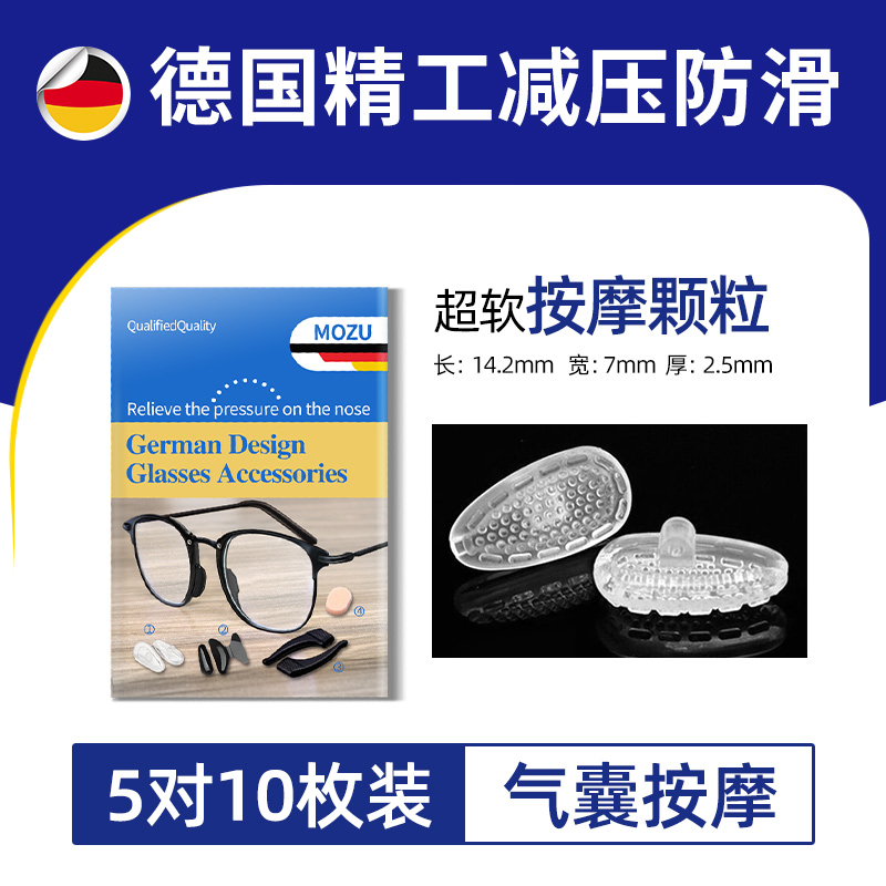 德国气囊眼镜鼻托硅胶超软空气防压痕防滑支架拖眼睛鼻子配件鼻垫