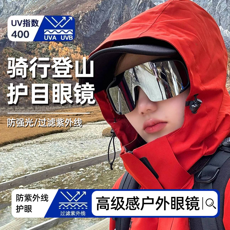 骑行登山防护眼镜炫彩防紫外线自行车护目镜户外运动墨镜眼镜圆脸