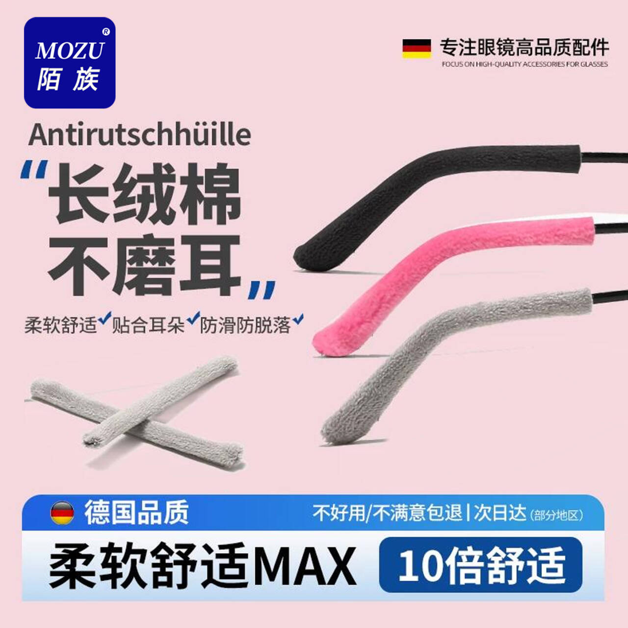 德国标准眼镜腿套脚套眼镜架柔软防磨耳朵防滑耳托防痛神器防下滑