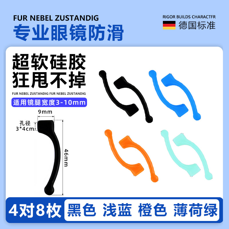 眼镜防脱落神器防滑硅胶腿套耳勾托儿童眼睛架防掉固定挂钩卡扣拖