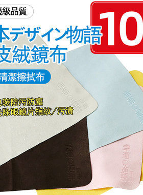 日本款式眼镜布鹿皮绒高档专业清洁眼睛布女擦手机屏幕高级专用布