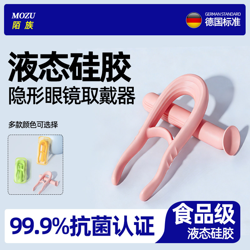 【抗菌99.9%】隐形眼镜取戴器图片