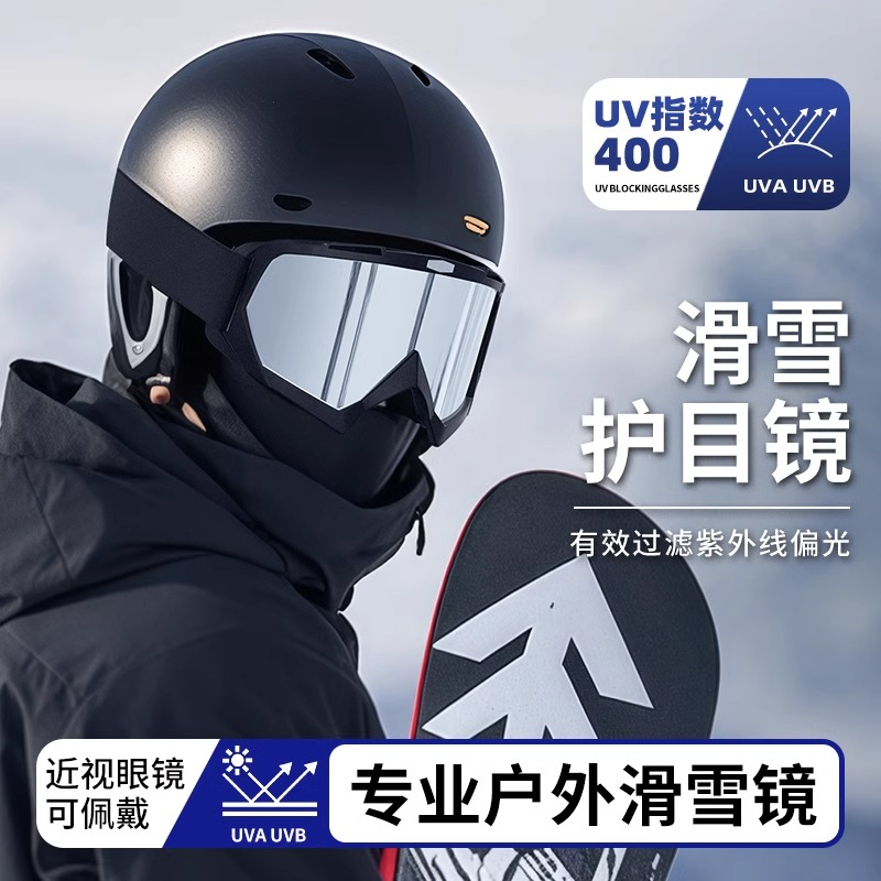 【可卡近视】大框滑雪登山护目镜