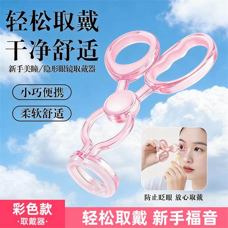 带美瞳取戴器戴隐形眼镜辅助器工具便携佩戴撑眼皮神器新手扩眼器