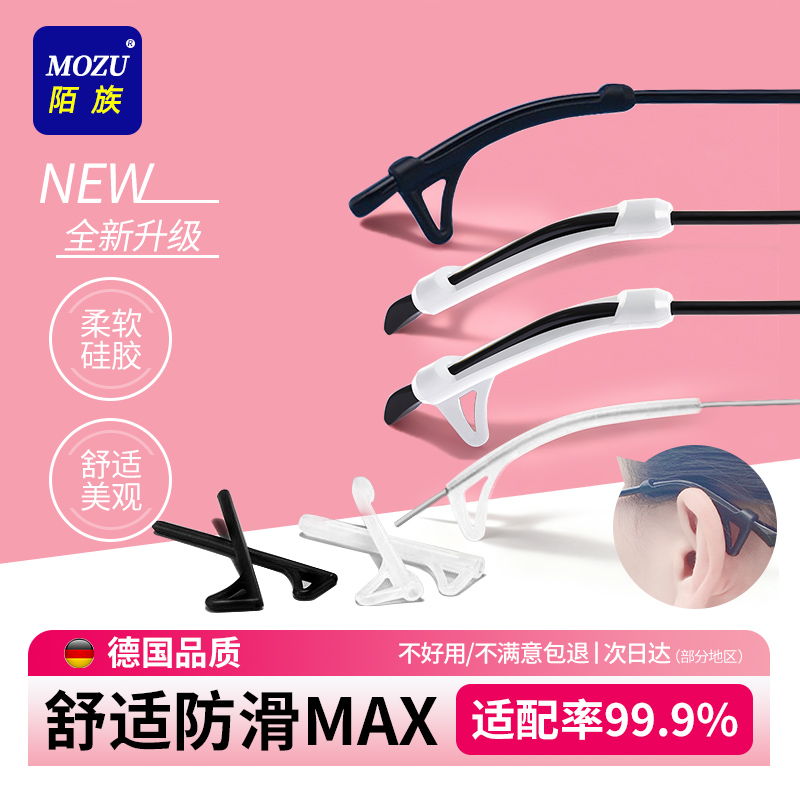 软硅胶眼镜防脱落腿脚套运动防滑落固定耳勾托防磨痛耳朵镜架神器