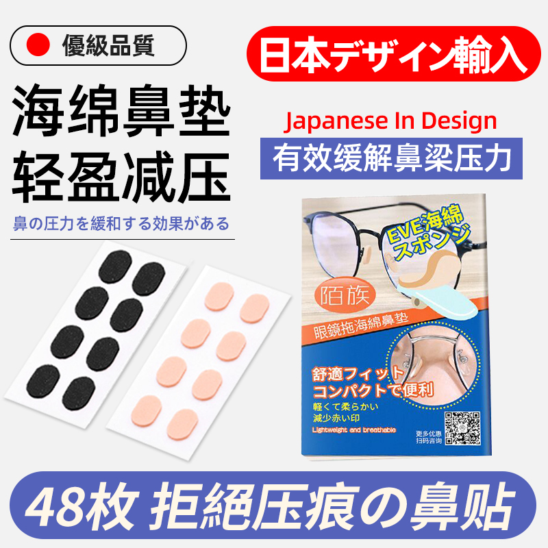 眼镜鼻托贴片 日本款式减压防滑压痕海绵硅胶垫鼻梁鼻垫增高超软
