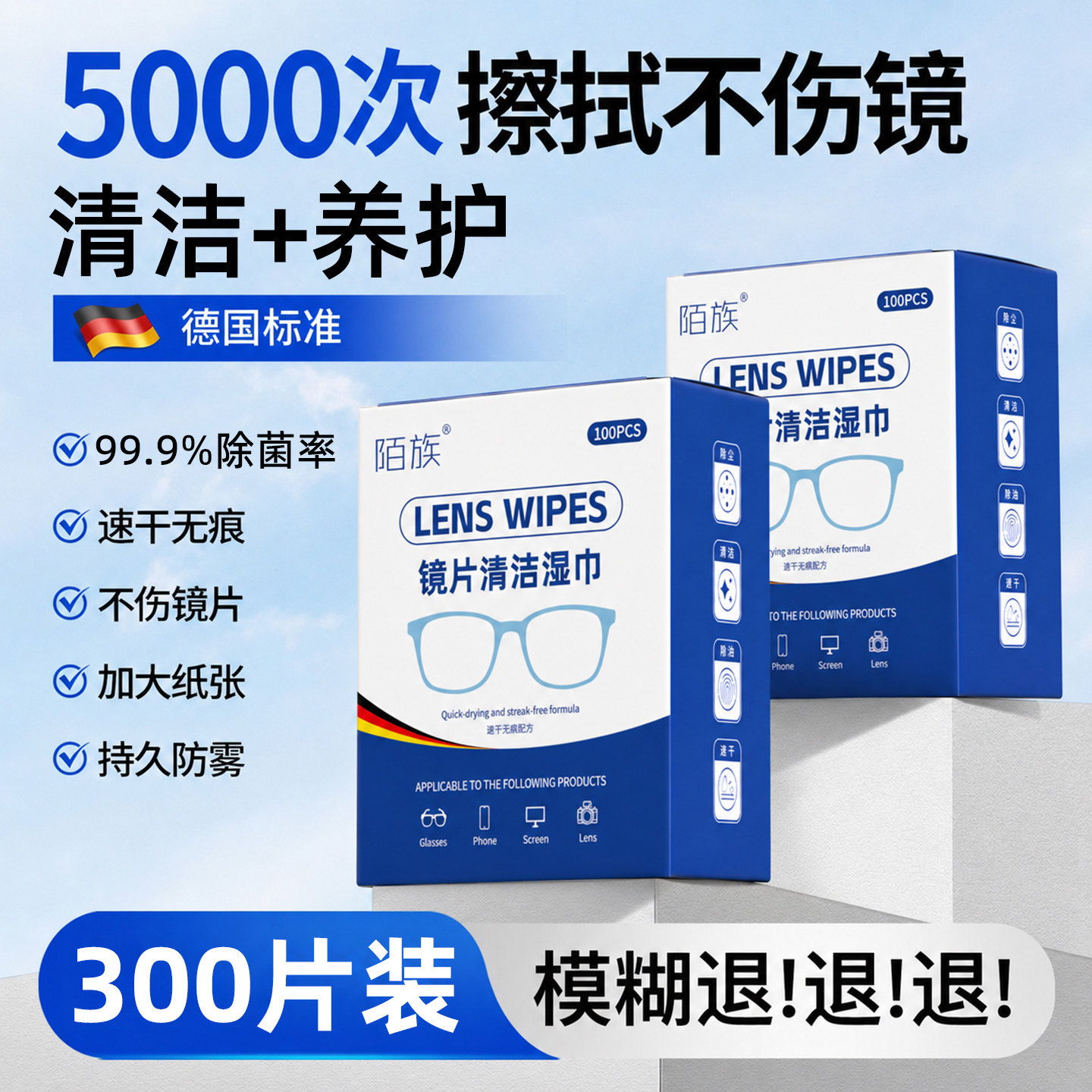 户外眼镜清洁湿巾一次性擦拭镜布专用不伤镜片镜头屏幕清洁擦拭纸