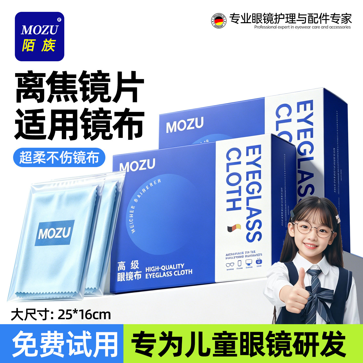 超细纤维眼镜布擦镜纸专业清洁可水洗擦拭电脑屏幕镜头不伤镜片