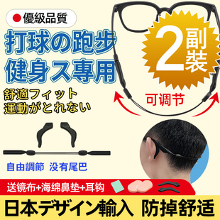 日本流行眼镜绳儿童成人防脱落神器防滑打篮球固定器带防掉挂绳