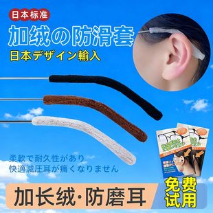 眼镜腿套防滑防磨耳朵防脱落脚套柔软减少压力防痛夹耳神器耳托