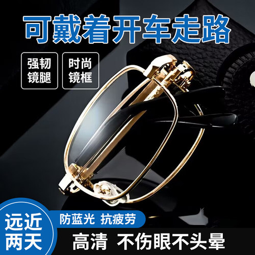 【德国标准T0P1】远近两用老花镜