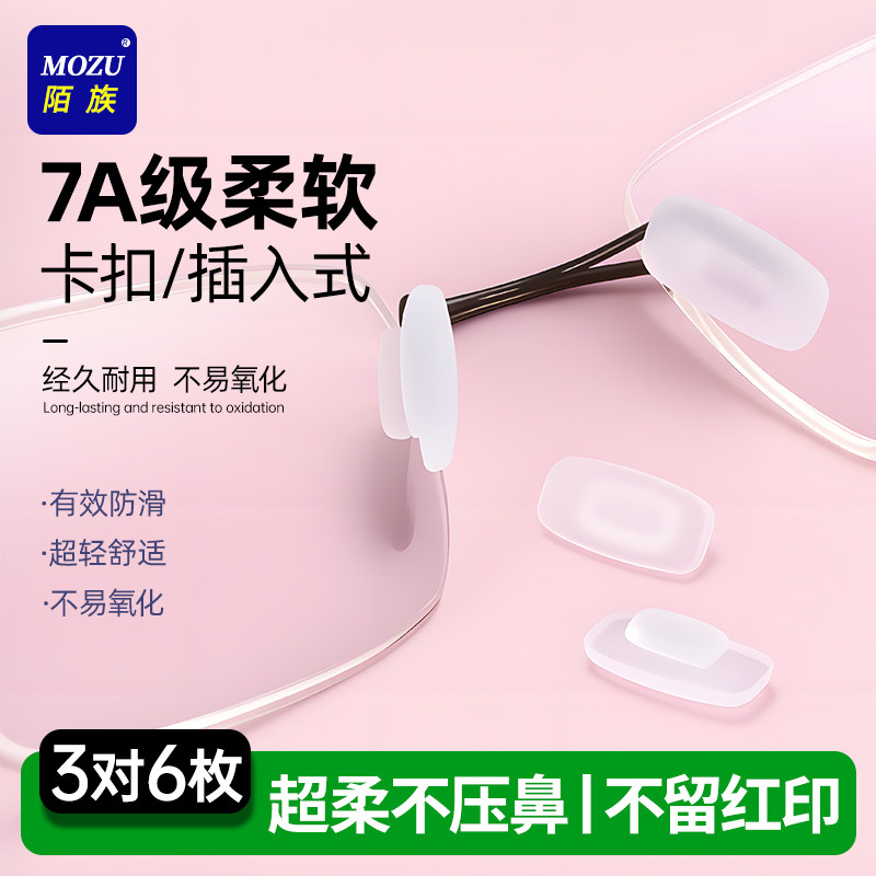 眼镜鼻托硅胶防滑卡扣嵌入插入式一体气囊眼睛支架托鼻子鼻垫配件,ZIPPO/瑞士军刀/眼镜,眼镜鼻托,淘宝优惠券,粉丝福利购,淘宝优惠卷