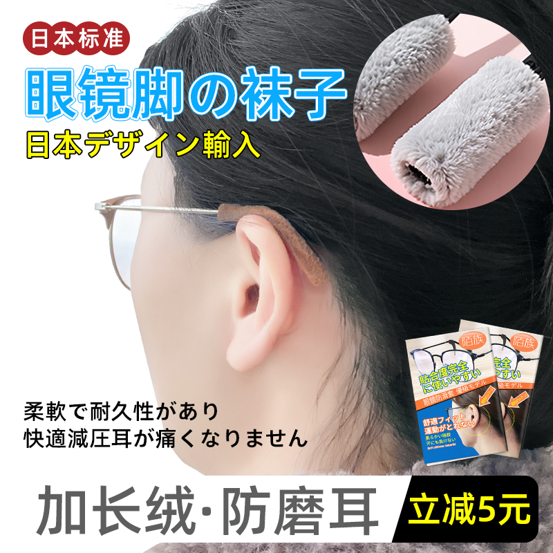 眼镜防脱落神器防滑套