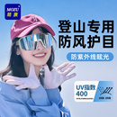 户外登山护目镜墨镜男女同款 户外骑行爬山徒步防风滑雪地太阳眼镜