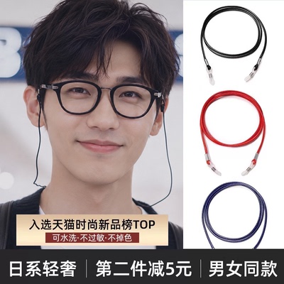 【白宇同款】日本眼镜绳防丢链