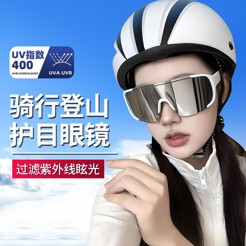 【胖东莱热卖】户外运动护目镜