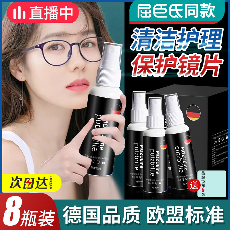 德国眼镜清洗液防雾剂洗眼镜液水眼睛镜片喷雾湿巾纸清洁剂护理液,ZIPPO/瑞士军刀/眼镜,眼镜护理剂,淘宝优惠券,粉丝福利购,淘宝优惠卷