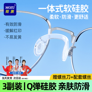 一体式 U型眼镜鼻托硅胶连体防滑防脱落鼻垫配件防压痕鼻梁眼睛托