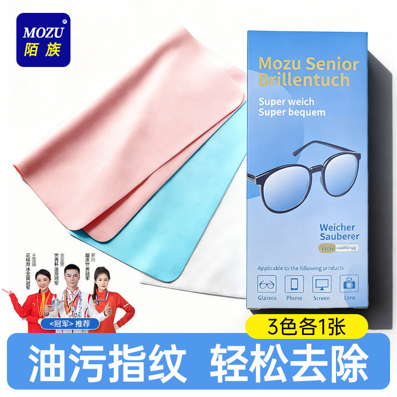 眼镜布专用擦拭布收纳便携不伤镜片柔软眼睛清洁近视麂皮盒子装搽