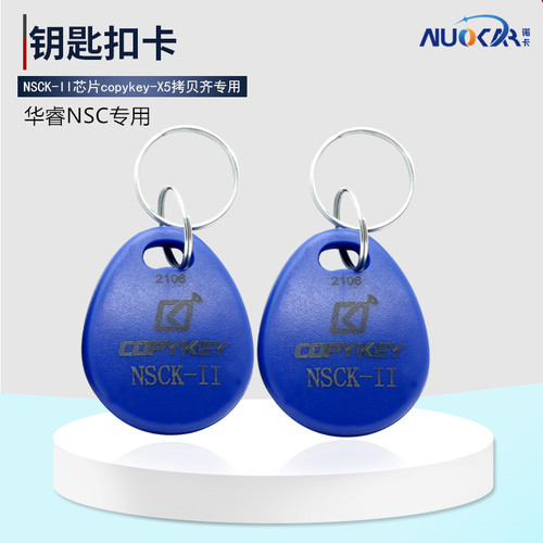 NSC卡复制华睿专用门禁卡可擦写