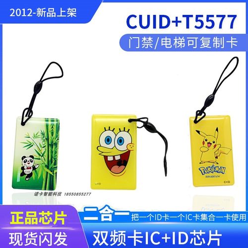 滴胶卡诺卡二合一防火墙可擦写IC