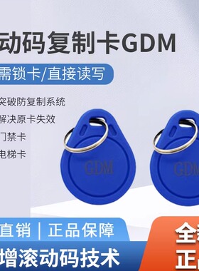 可复制超薄卡贴GDM反滚动码电梯卡门禁卡防火墙IC S50反复擦写卡