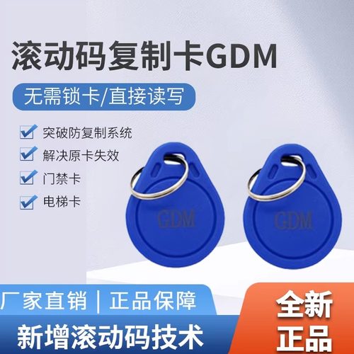 可复制电梯卡gdm滚动码超薄卡贴