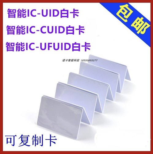ic卡白卡id卡门禁卡电梯卡可擦写