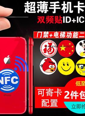 超薄手机贴id ic二合一复合卡5577+CUID双频门禁卡电梯控卡