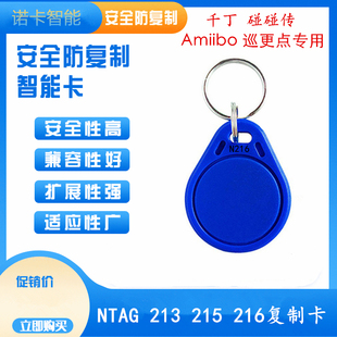 NTAG213 216卡可擦写复制卡智能门禁卡巡更点拷贝齐x5专用卡 215