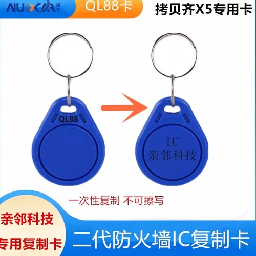 ql88门禁卡电梯亲邻科技防火墙