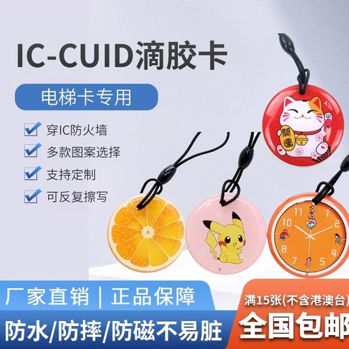 反复擦写智能卡诺卡cuid防火墙IC