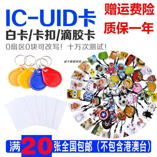 可擦写门禁电梯ic卡uid白卡复制