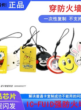 高级IC-FUID卡通滴胶卡门禁卡电梯卡考勤卡防火墙复制卡超薄卡贴
