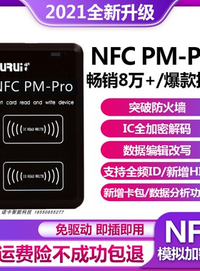 新款pm3 ic卡id卡电梯卡门禁卡复卡器读写器nfc解码器门禁卡复刻