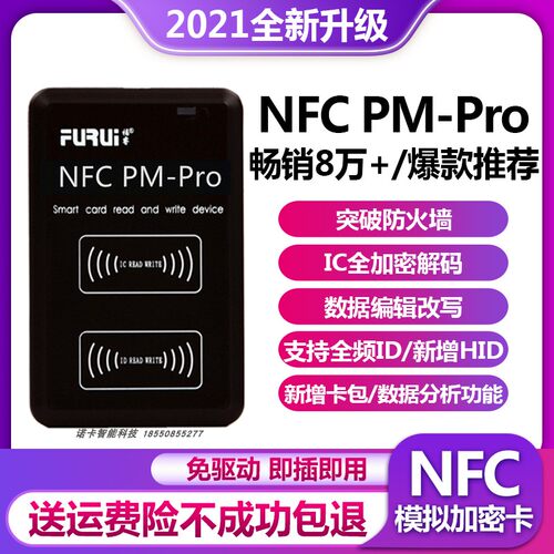 新款pm3nfc模拟电梯卡icid