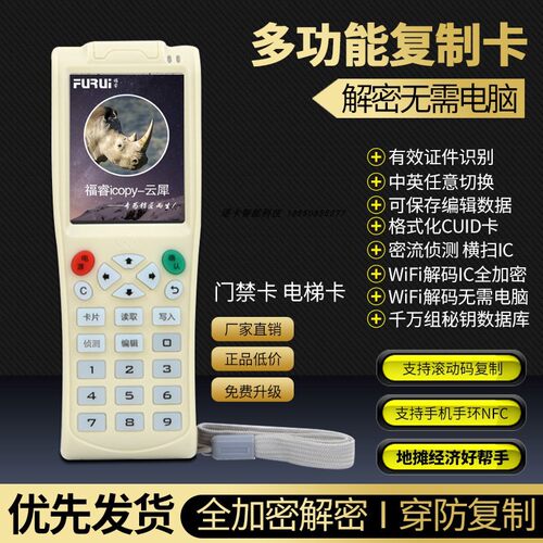手持机门禁卡滚动码电梯卡福睿