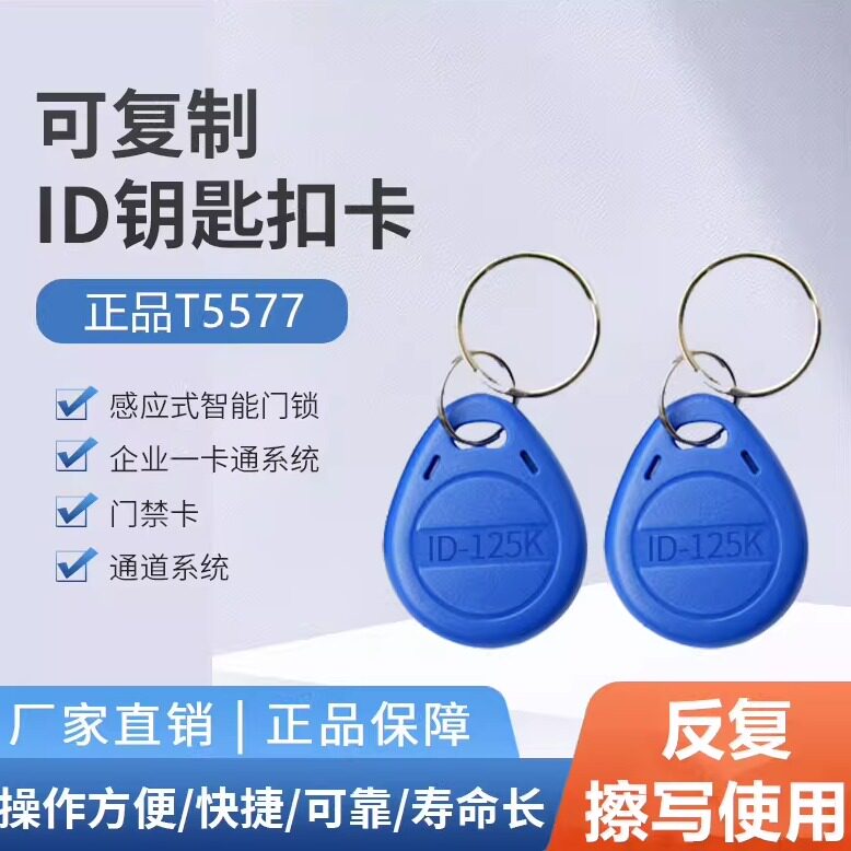 智能id card卡扣125 原装t5557/5200 卡门禁卡考勤卡复制卡屏蔽卡